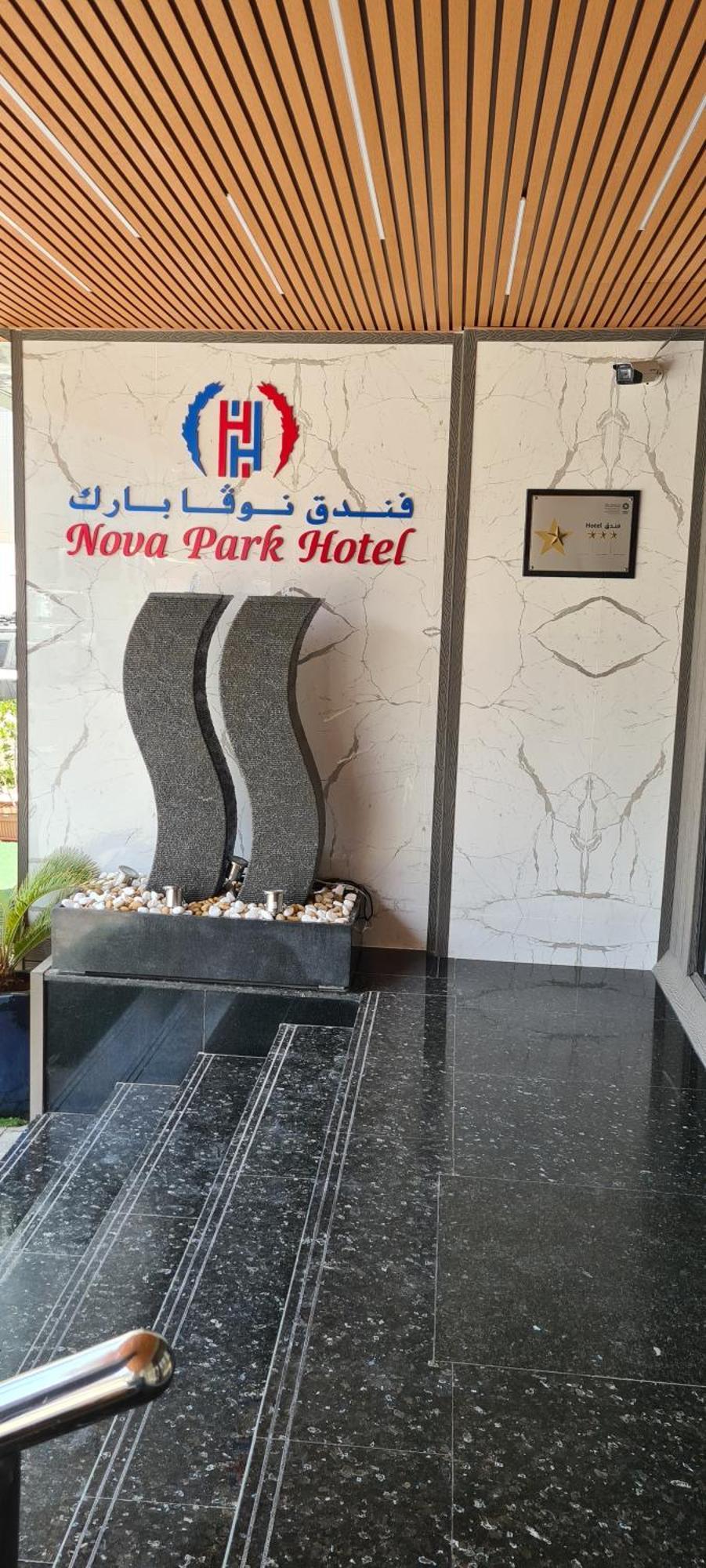Nova Park Hotel Sharjah Luaran gambar
